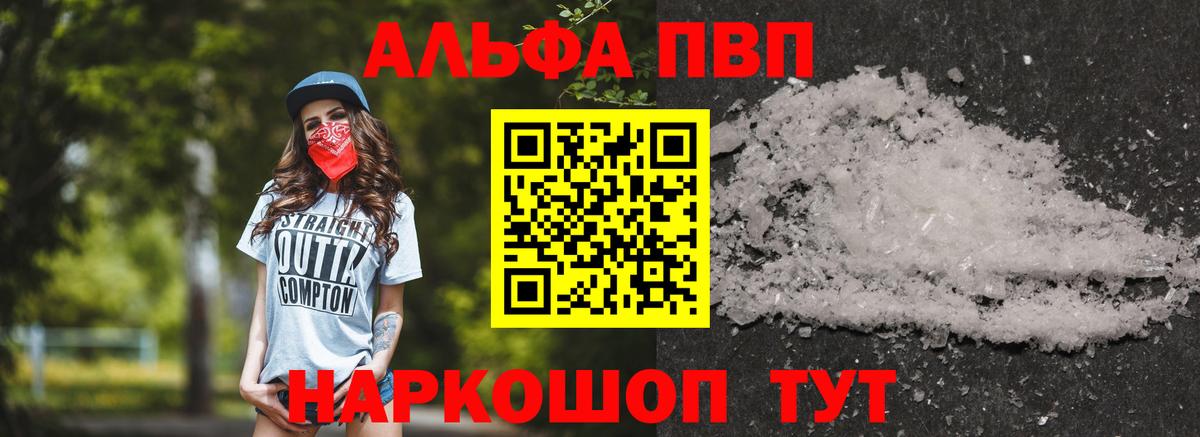 Alfa_PVP Crystall Торжок