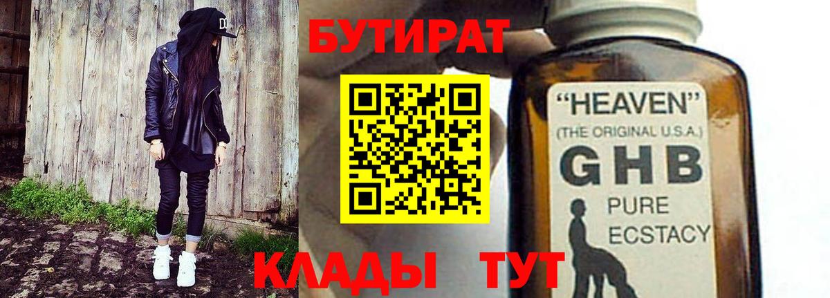 БУТИРАТ BDO Торжок