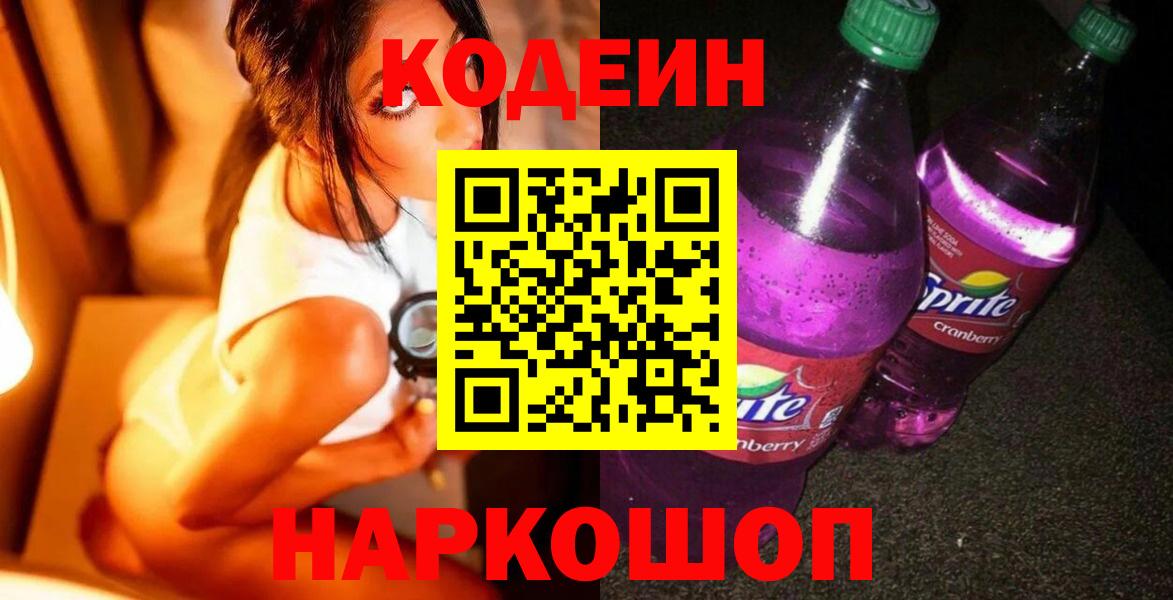 Кодеиновый сироп Lean напиток Lean (лин) Торжок
