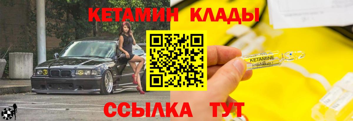 КЕТАМИН ketamine Торжок