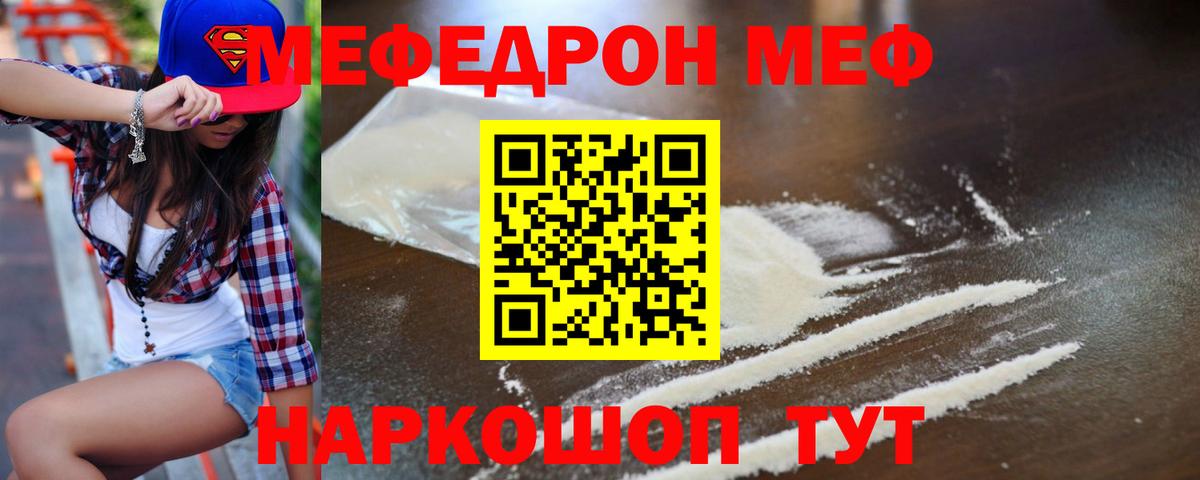 Меф мяу мяу кристаллы Торжок