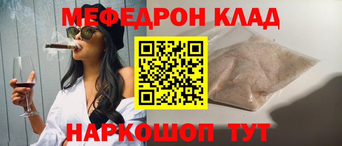 Мефедрон VHQ  Вход с VPN  Мефедрон  Торжок  МЕФ мука 