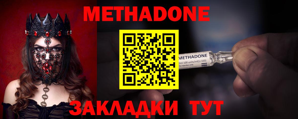 Метадон мёд Торжок