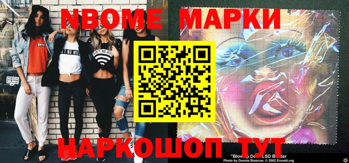 что такое наркотик  Марки N-bome 1,5мг  Марки N-bome 1,5мг  Вход с VPN  Торжок 